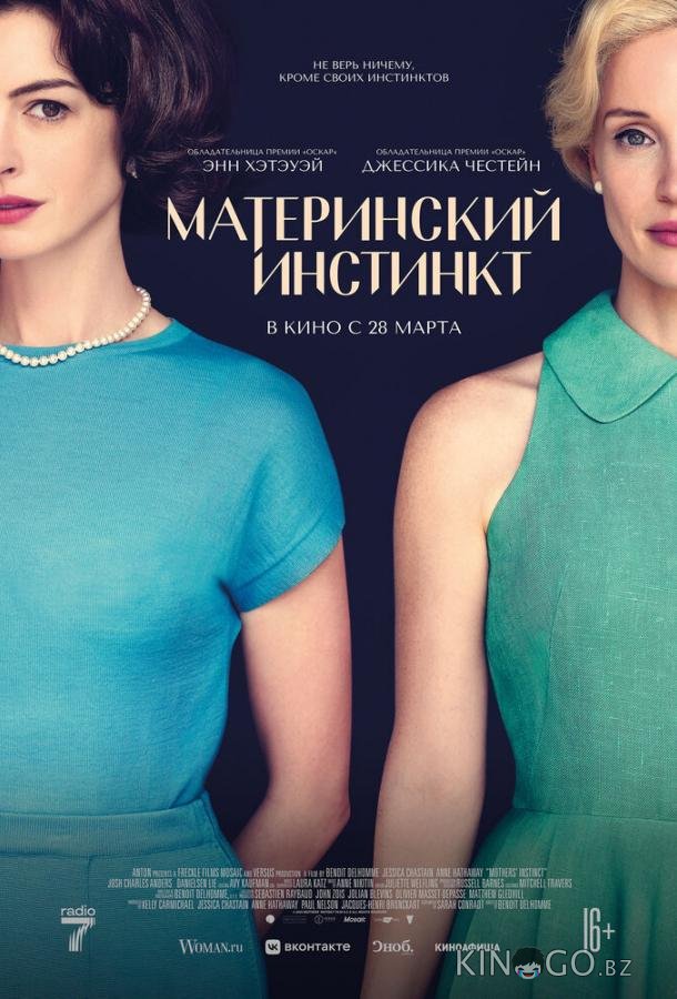 Материнский инстинкт Материнский инстинкт