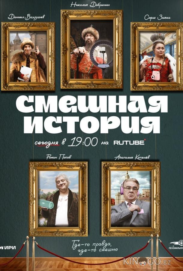 Смешная история Смешная история 1 8