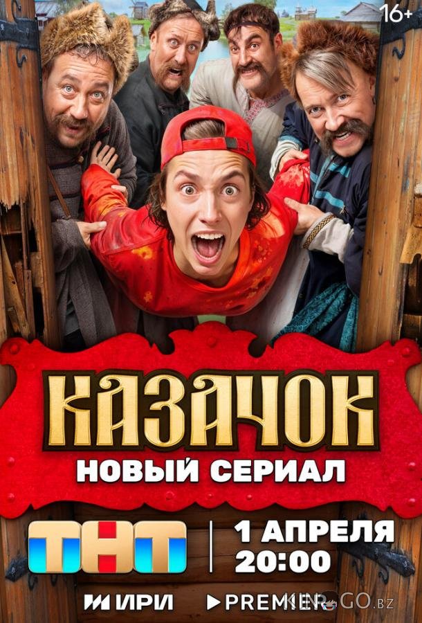 Казачок Казачок 2 13