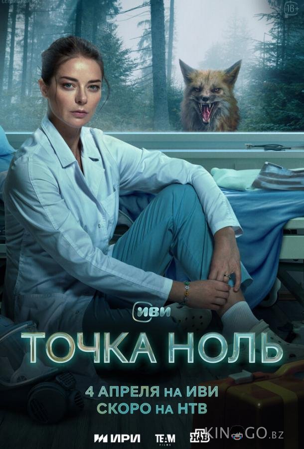 Точка ноль Точка ноль 1 10