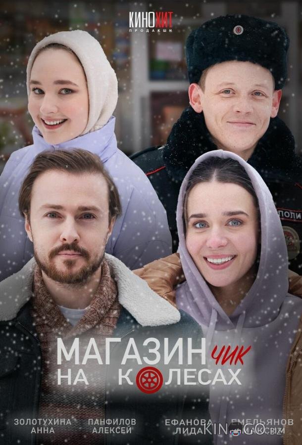 Магазинчик на колесах Магазинчик на колесах 2 4