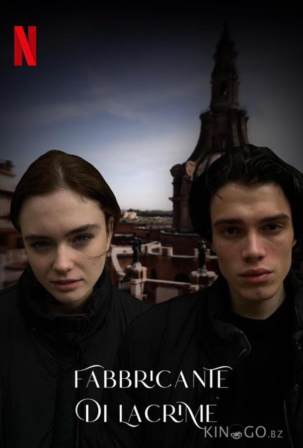 Творец слёз Творец слёз