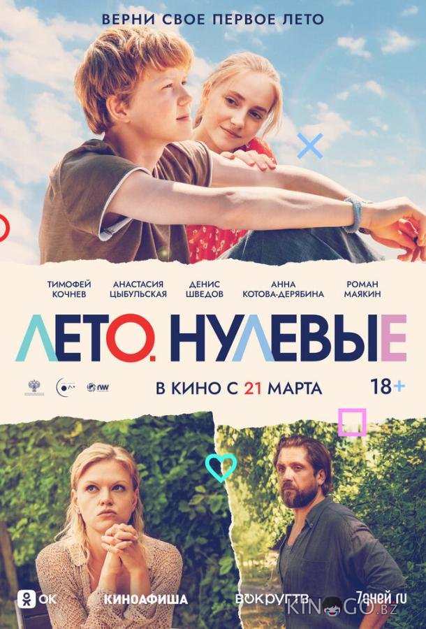 Лето. Нулевые Лето. Нулевые