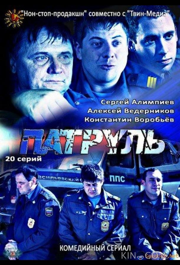 Патруль. Васильевский остров Патруль. Васильевский остров 1 20