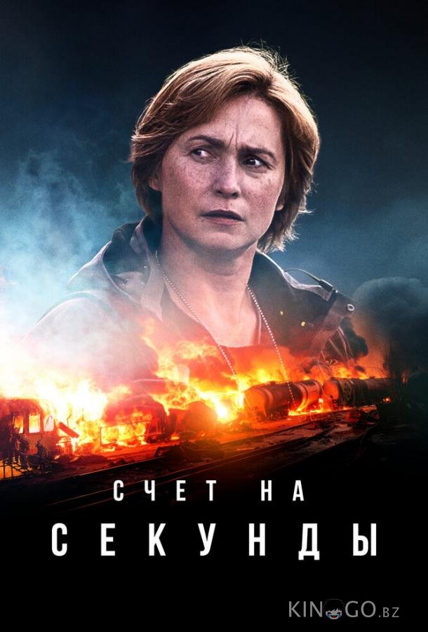 Счет на секунды Счет на секунды 1 6