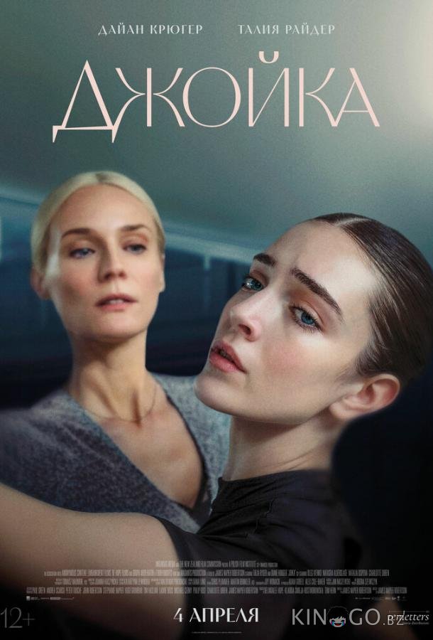 Джойка Джойка