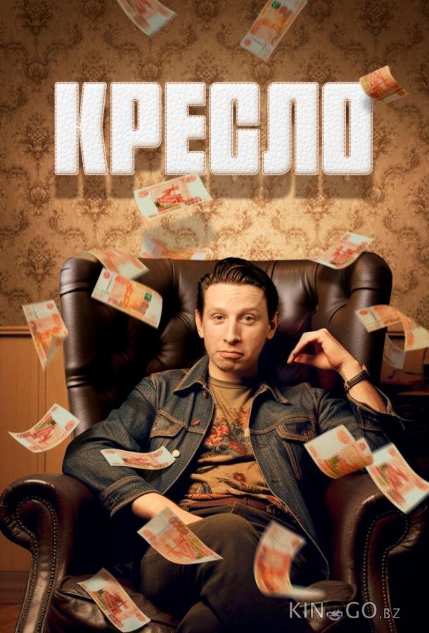 Кресло Кресло 1 8