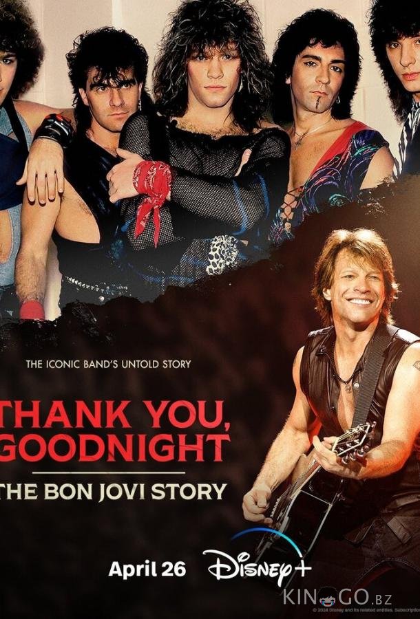 Спасибо и доброй ночи: История Bon Jovi Спасибо и доброй ночи: История Bon Jovi 1 4