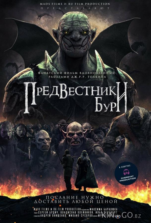 Предвестники бури Предвестники бури