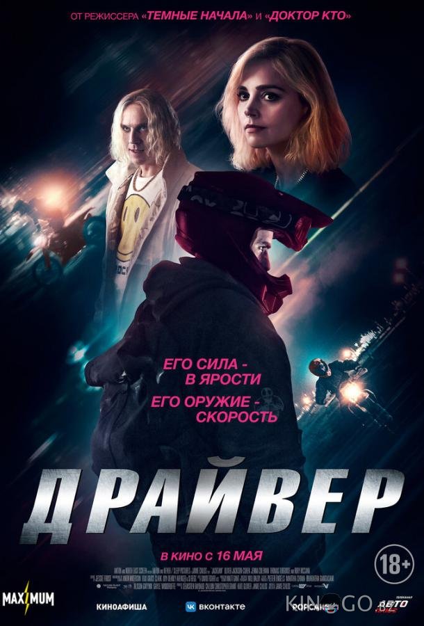 Драйвер Драйвер