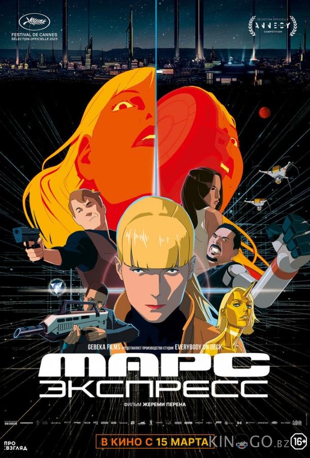Марс Экспресс Марс Экспресс