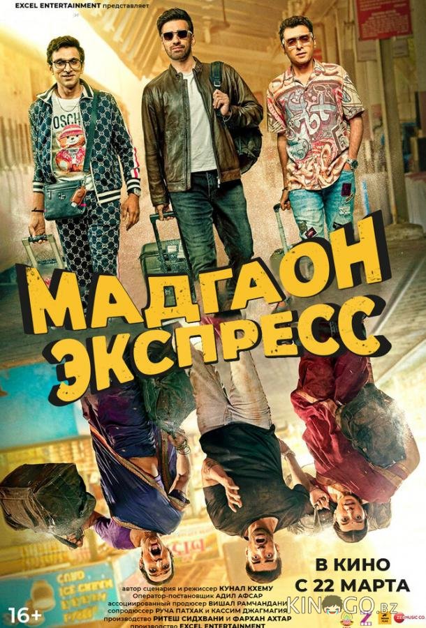 Мадгаон экспресс Мадгаон экспресс