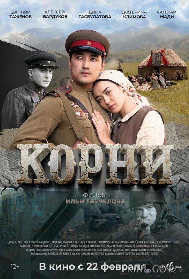 Корни Корни