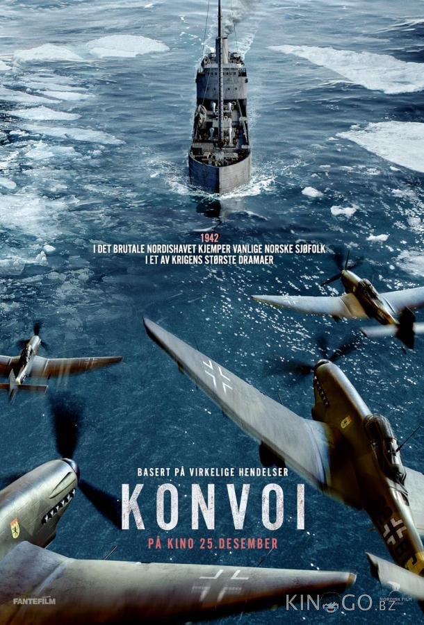 Конвой Конвой