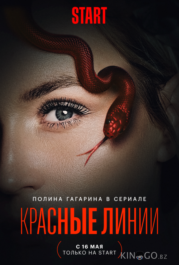 Красные линии Красные линии 1 6