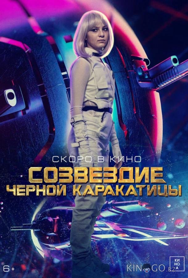 Гостья из космоса Гостья из космоса