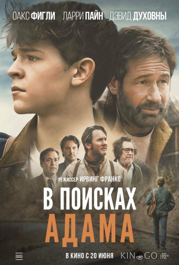 В поисках Адама В поисках Адама