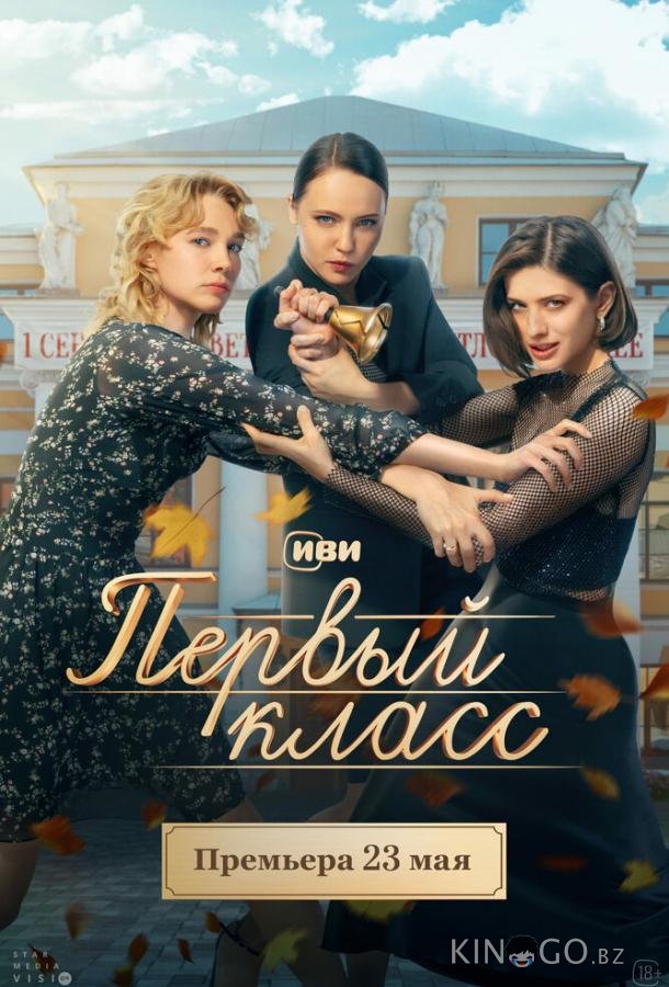 Первый класс Первый класс 1 8