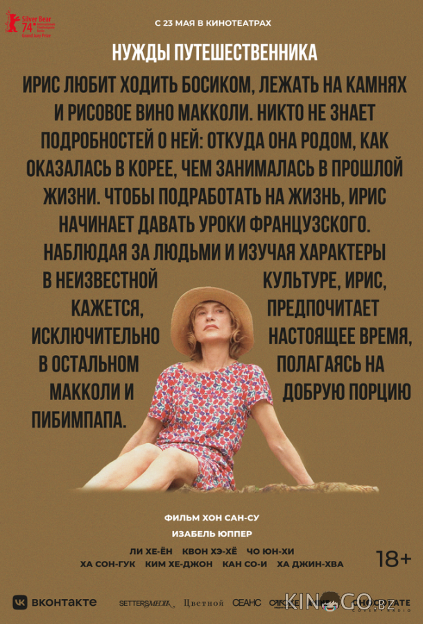 Нужды путешественника Нужды путешественника