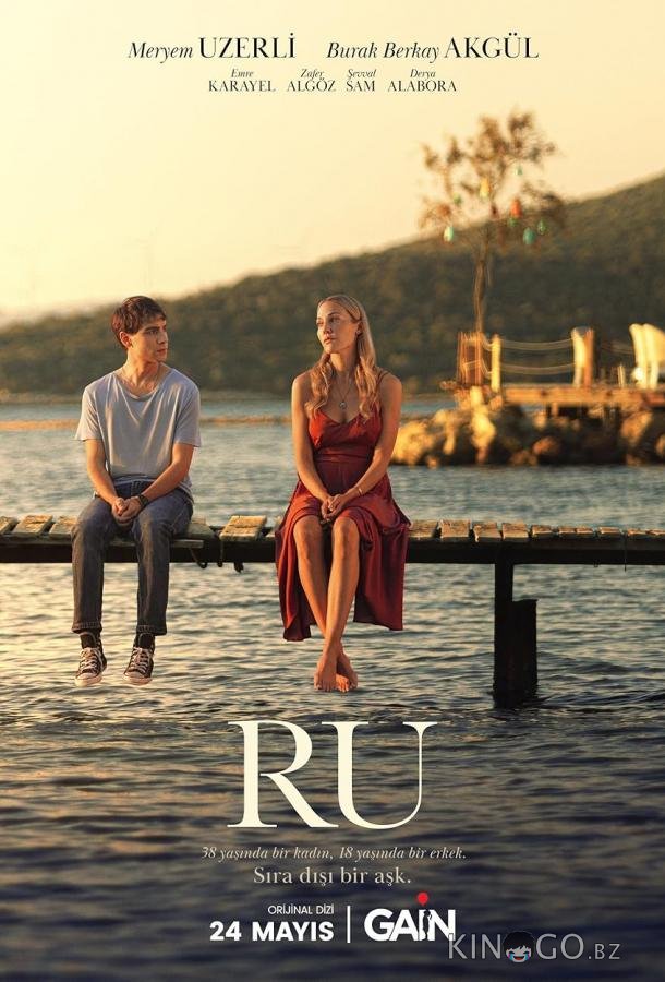 Ру Ру 1 8