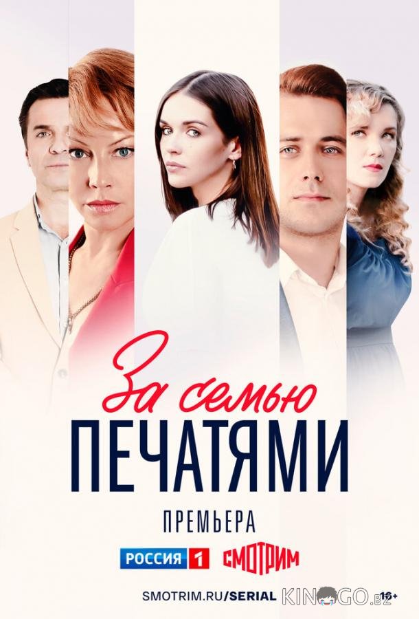 За семью печатями За семью печатями 1 16
