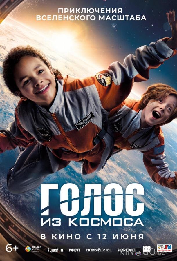 Голос из космоса Голос из космоса