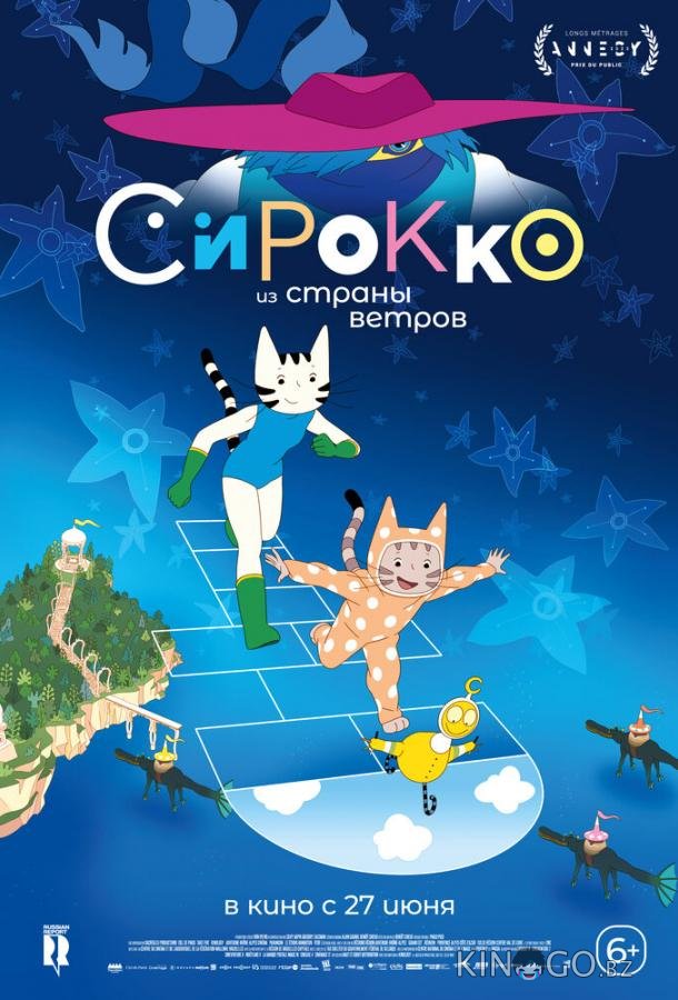 Сирокко из страны ветров Сирокко из страны ветров