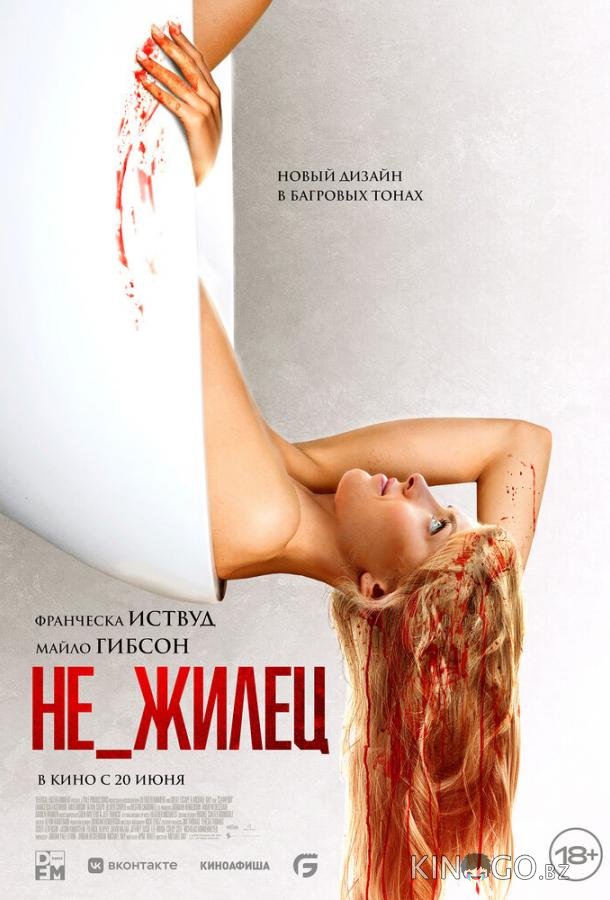 Не_жилец Не_жилец