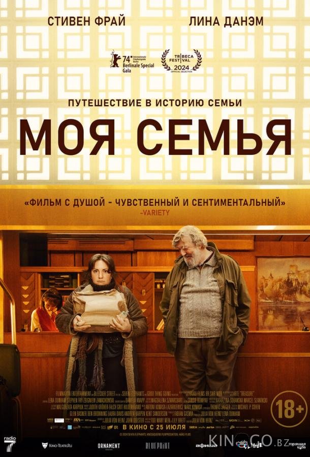 Моя семья Моя семья