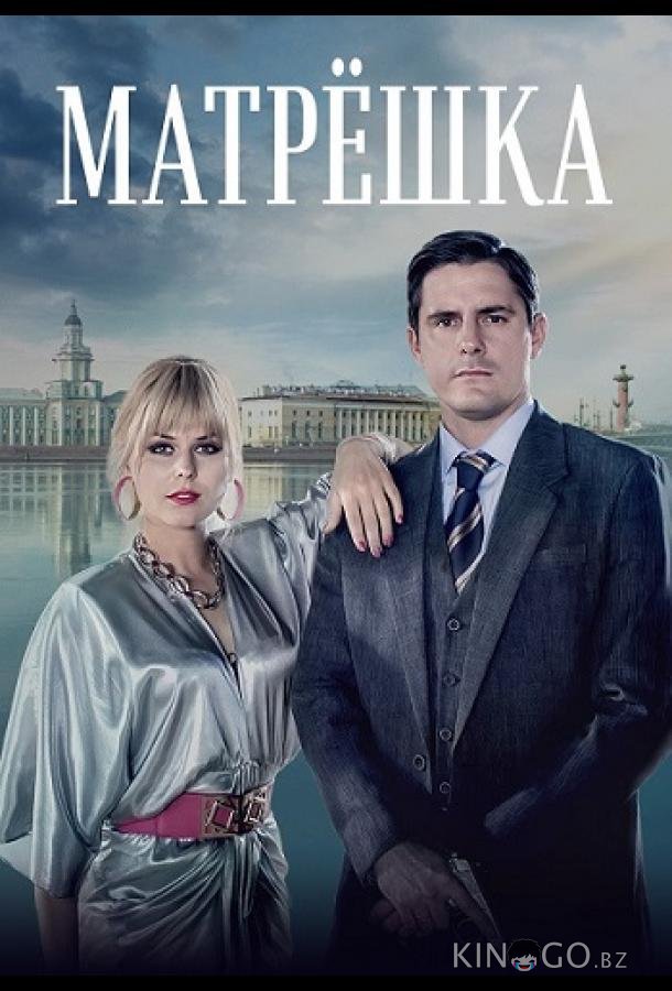Матрёшка Матрёшка 1 8