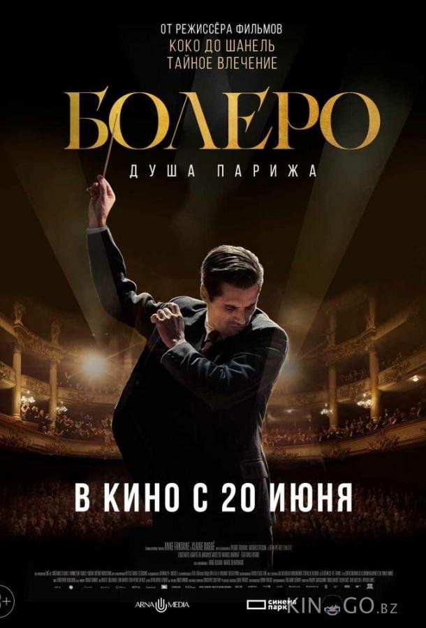Болеро. Душа Парижа Болеро. Душа Парижа
