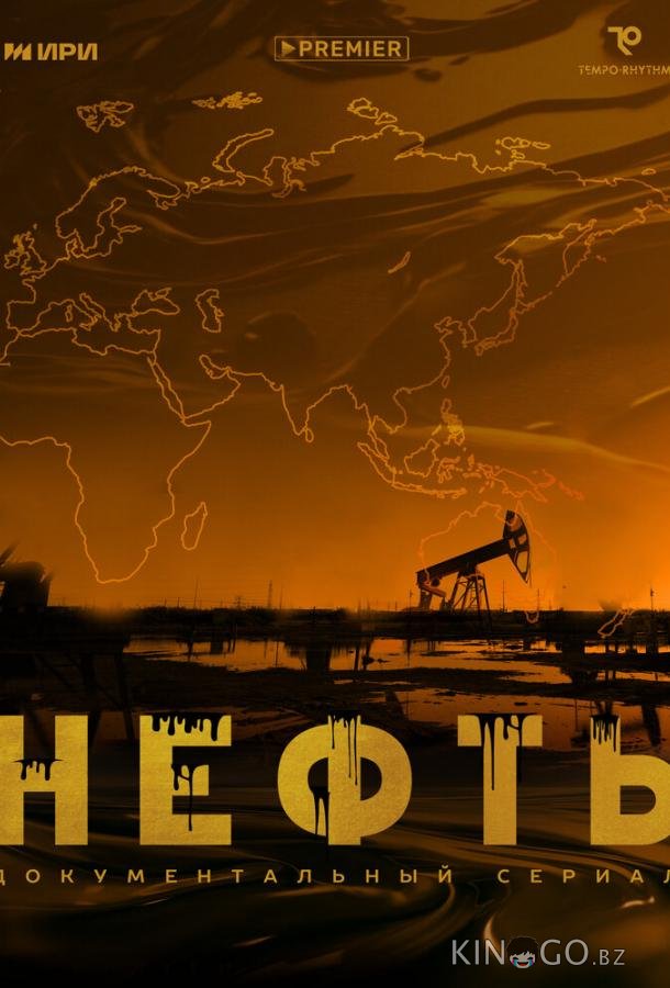 Нефть Нефть 1 6