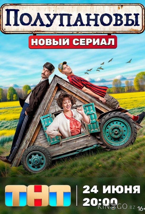 Полупановы Полупановы 1 13