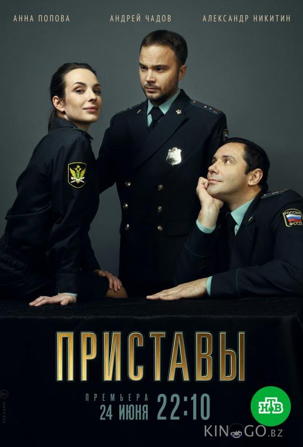 Приставы Приставы 1 16