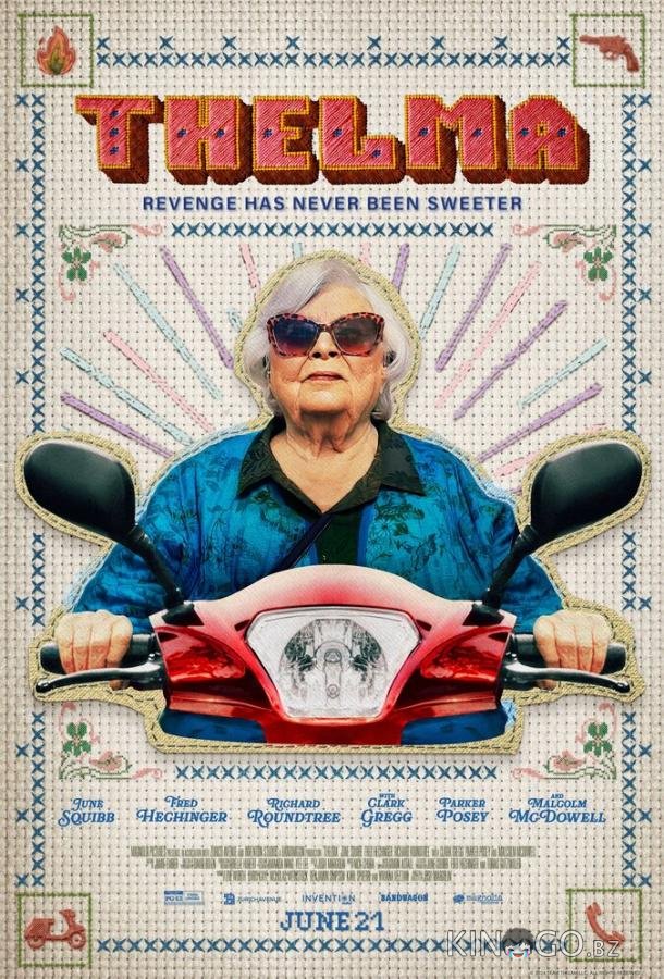 Тельма Тельма