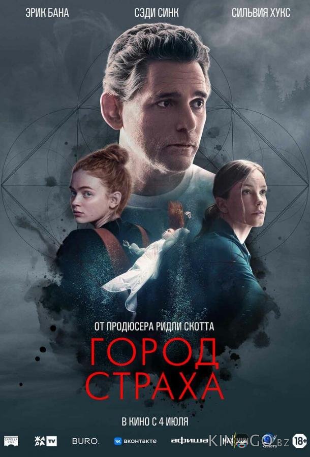 Город страха Город страха
