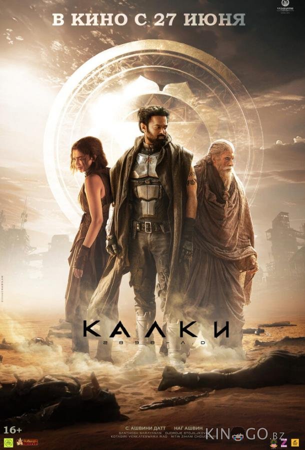Калки, 2898 год нашей эры Калки, 2898 год нашей эры