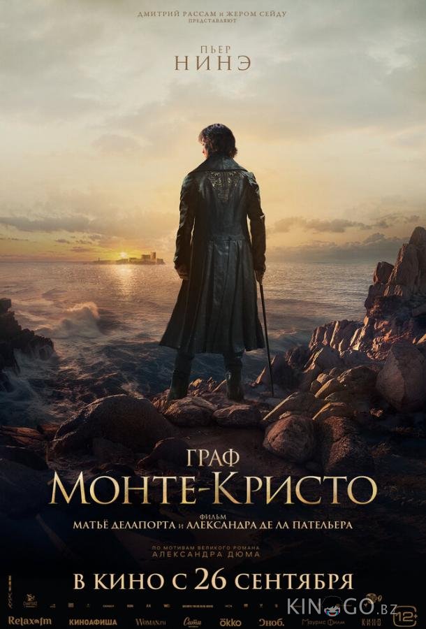 Граф Монте-Кристо Граф Монте-Кристо