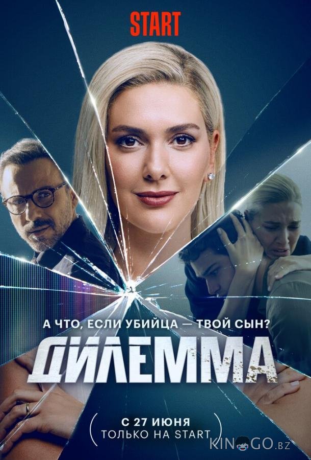 Дилемма Дилемма 1 8