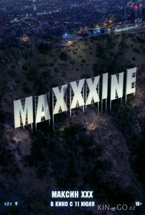 Максин XXX Максин XXX