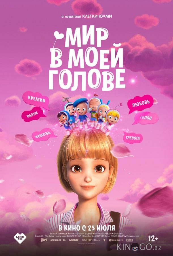 Мир в моей голове Мир в моей голове