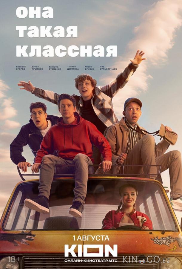 Она такая классная Она такая классная 1 8
