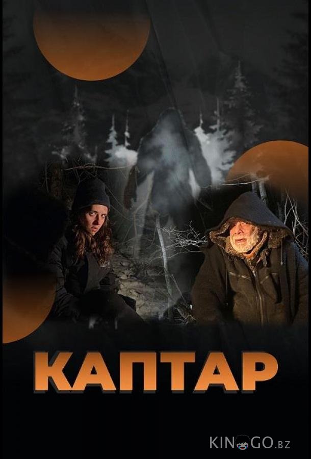 Каптар Каптар