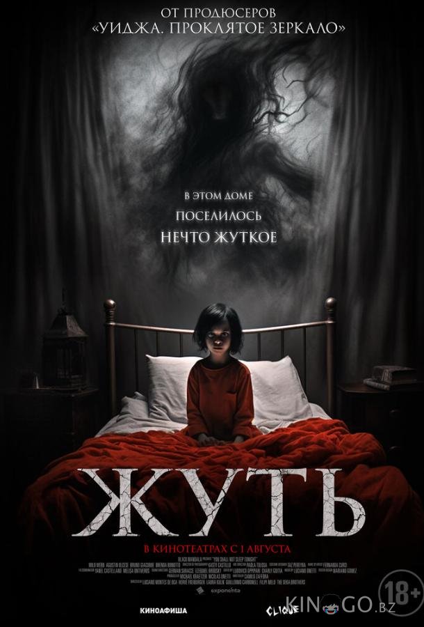 Жуть Жуть