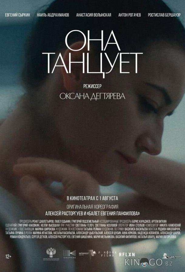 Она танцует Она танцует