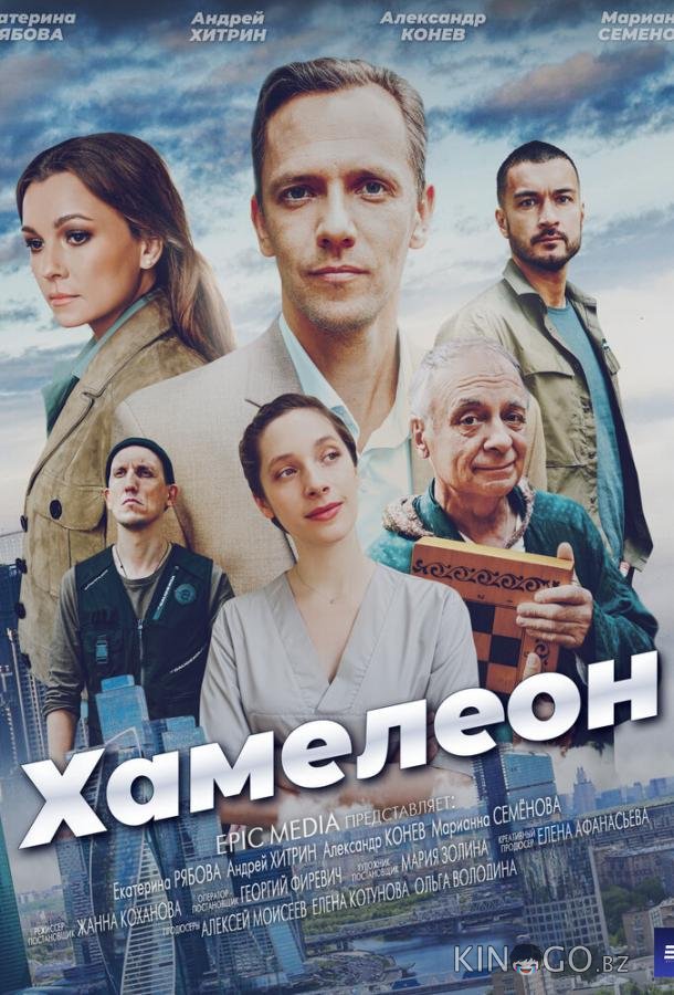 Хамелеон Хамелеон 1 4