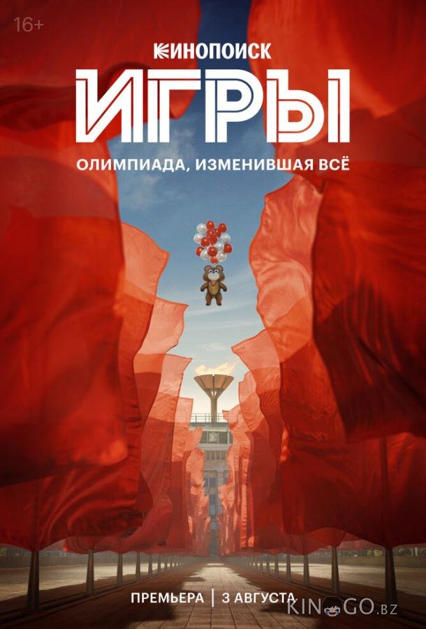 Игры Игры 1 8