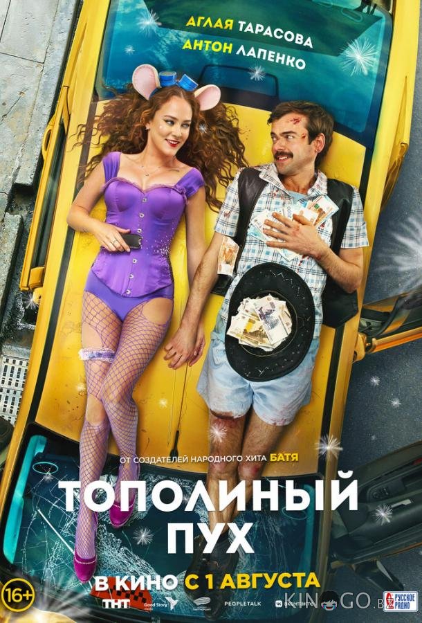 Тополиный пух Тополиный пух