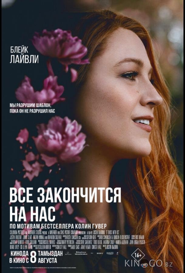 Всё закончится на нас Всё закончится на нас