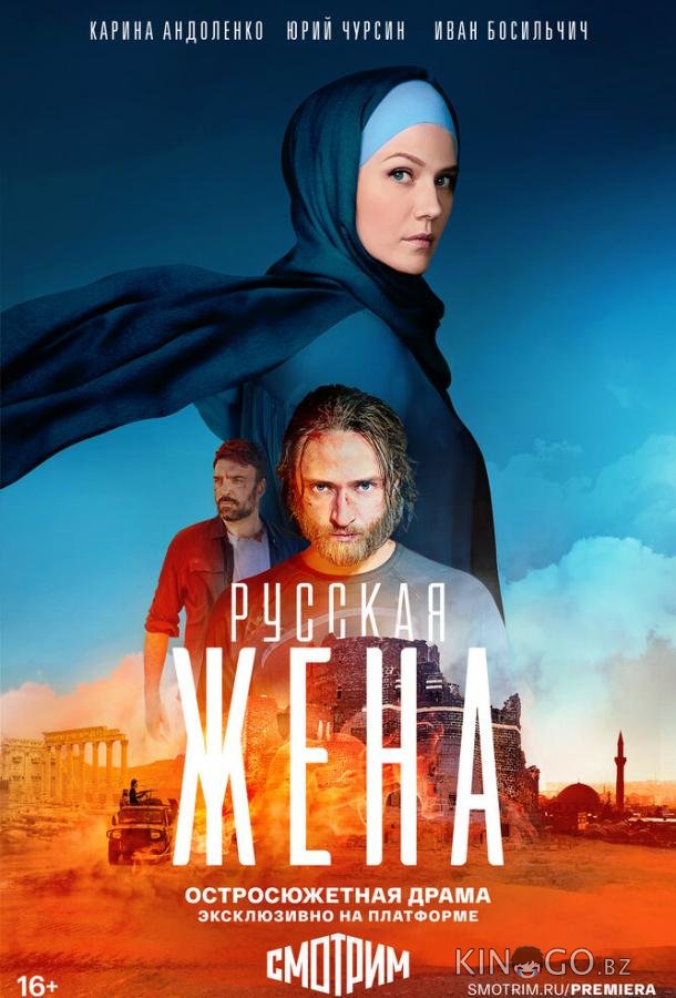 Русская жена Русская жена 1 16